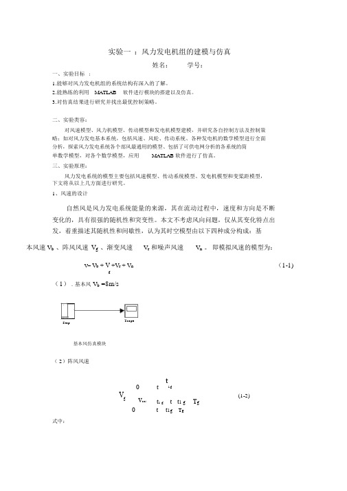 基于matlab的风力发电机组的建模与仿真