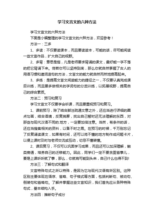 学习文言文的六种方法