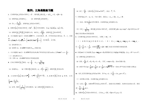 数列、三角练习题