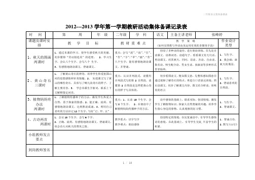 二年级语文集体备课表