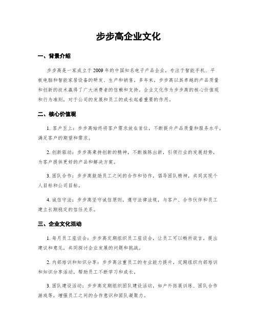 步步高企业文化