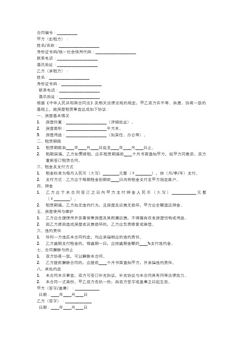 房屋租赁合同带押金收据