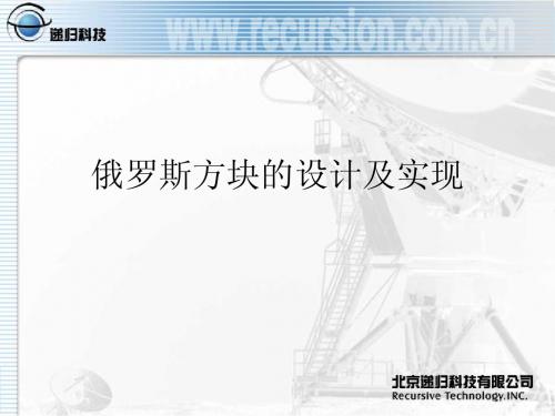 俄罗斯方块设计及实现