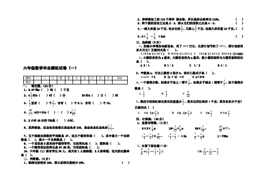 北师大版小学六年级下册数学毕业模拟试卷(共6套)