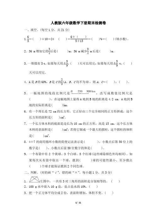 人教版六年级数学下册期末检测卷附答案 (2)