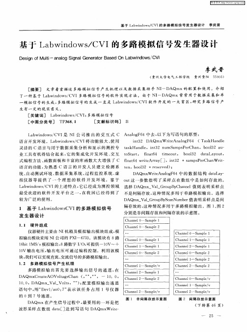 基于Labwindows／CVI的多路模拟信号发生器设计