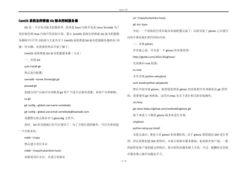 CentOS系统怎样搭建Git版本控制服务器