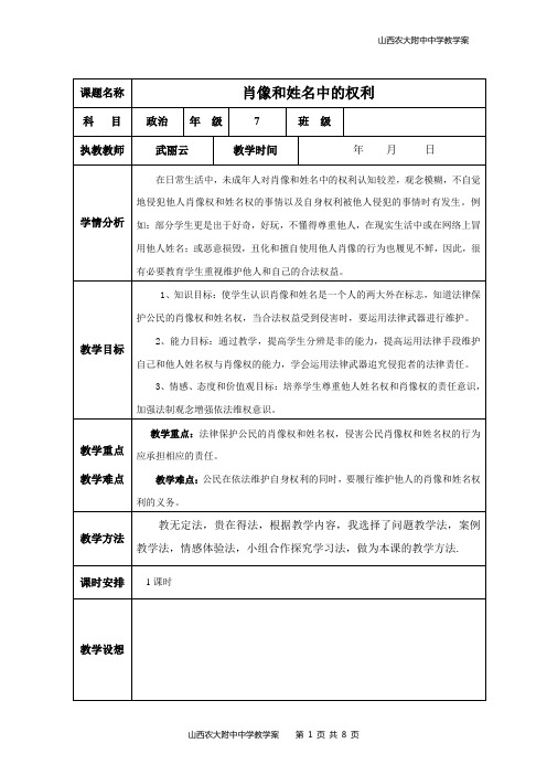 教案：肖像和姓名中的权利