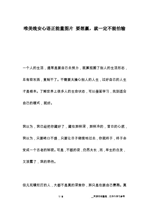 唯美晚安心语正能量图片 要想赢,就一定不能怕输