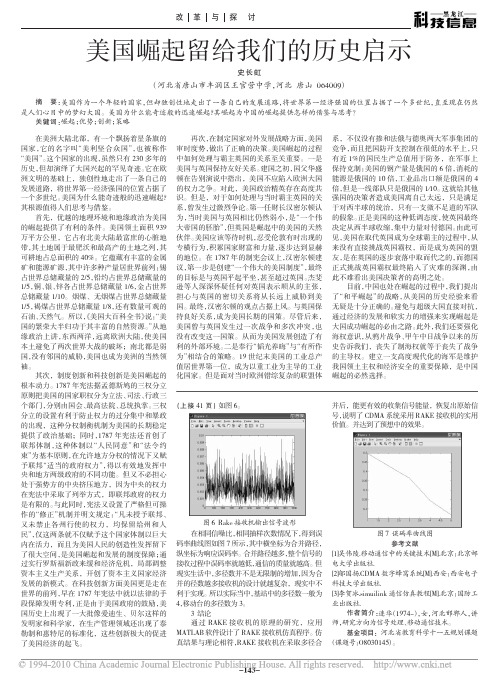 美国崛起留给我们的历史启示