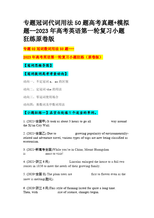 专题冠词代词用法50题高考真题+模拟题--2023年高考英语第一轮复习小题狂练原卷版