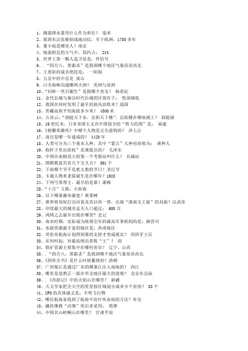 2011江苏省最新公务员常识考试答题技巧