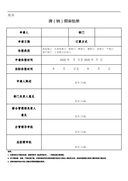 请销假审批表