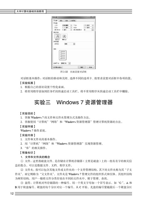 实验三  Windows 7 资源管理器_大学计算机基础实践教程_[共9页]