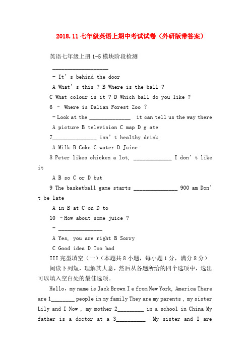 【初一英语试题精选】2018.11七年级英语上期中考试试卷(外研版带答案)