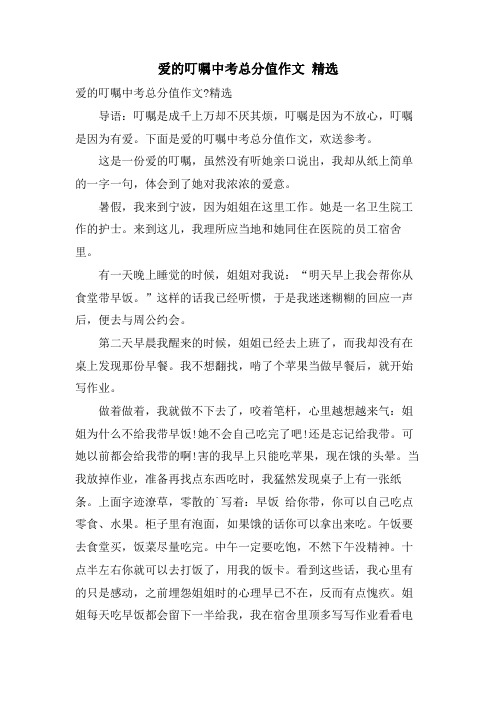 爱的叮嘱中考满分作文 