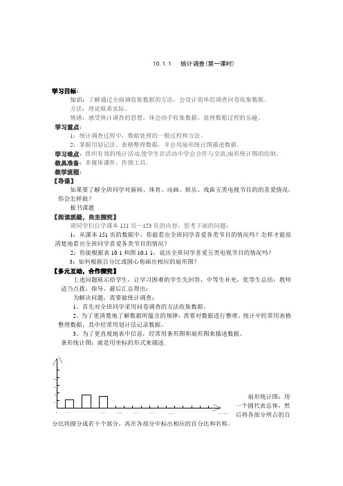 人教版七年级下册数学第十章《数据的收集与整理》四步导学案