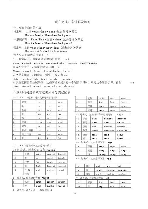 (完整版)现在完成时态讲解及练习.doc