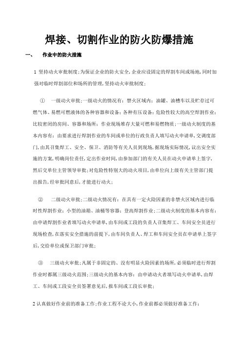 焊接切割作业的防火防爆措施