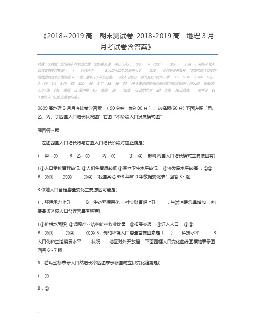 2018~2019高一期末测试卷_2018-2019高一地理3月月考试卷含答案