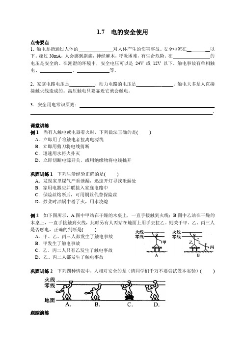 浙教版科学八年级下册 1.7电的安全使用练习(包含答案)