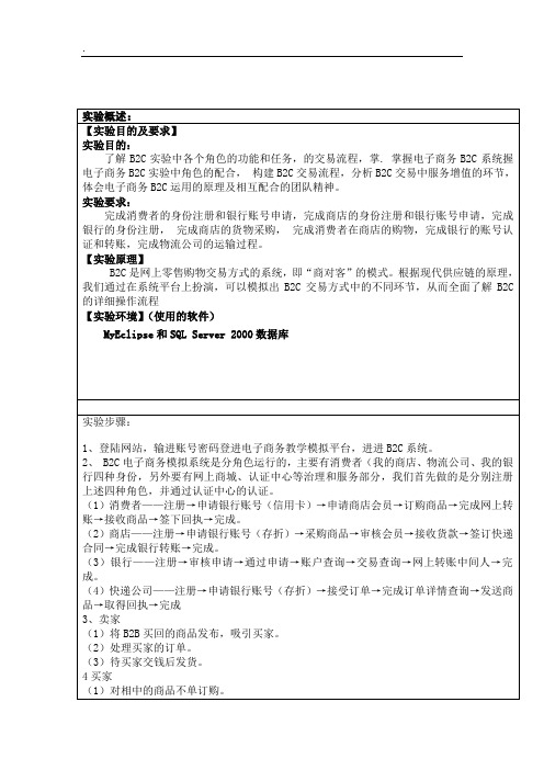 电子商务b2c实验报告