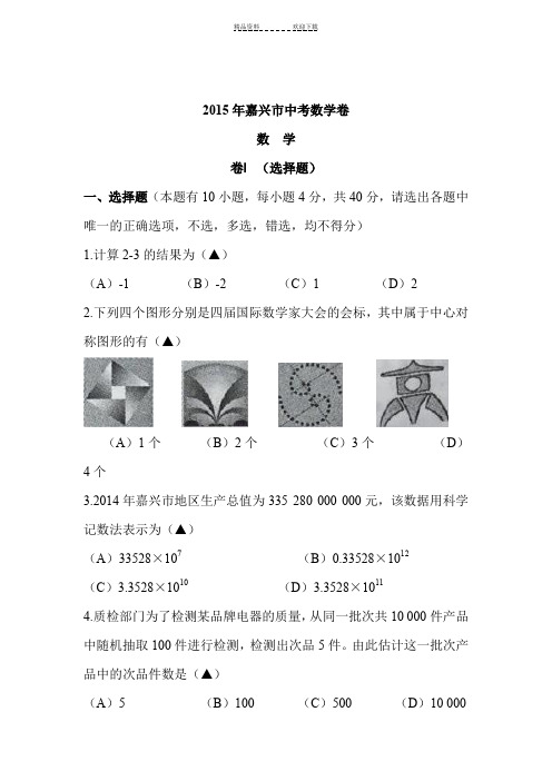 浙江省嘉兴中考数学试题