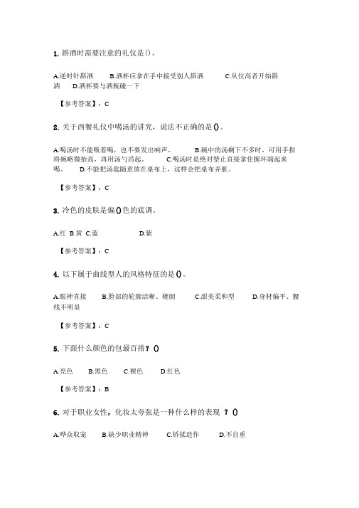 奥鹏南开20春学期1709、1803、1809、1903、1909、2003形象管理尔雅在线作业随机