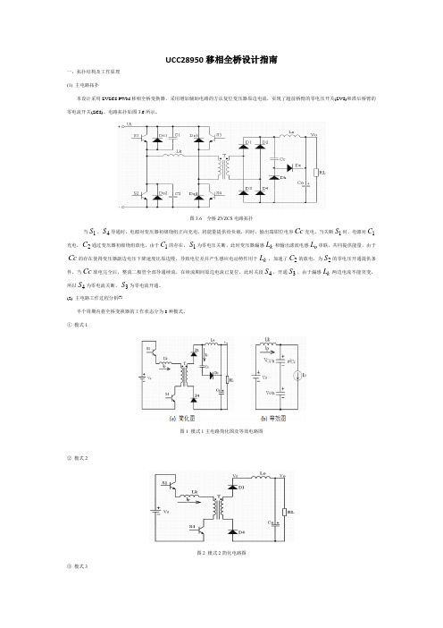 UCC28950移相全桥设计指南