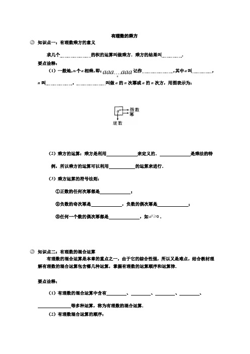 有理数的乘方_复习_ 3