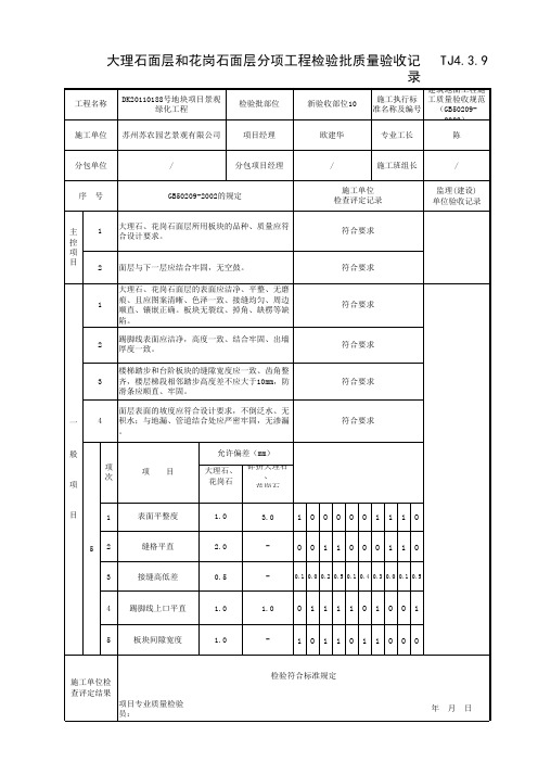 大理石和花岗岩检验批