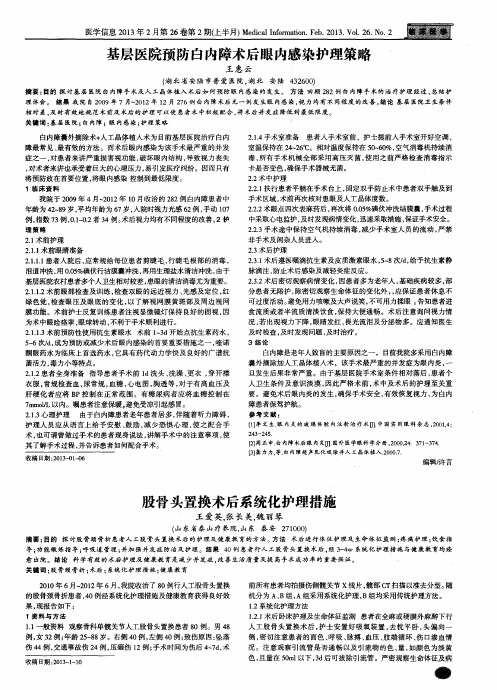 基层医院预防自内障术后眼内感染护理策略