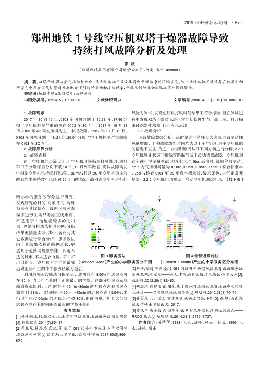 郑州地铁1号线空压机双塔干燥器故障导致持续打风故障分析及处理