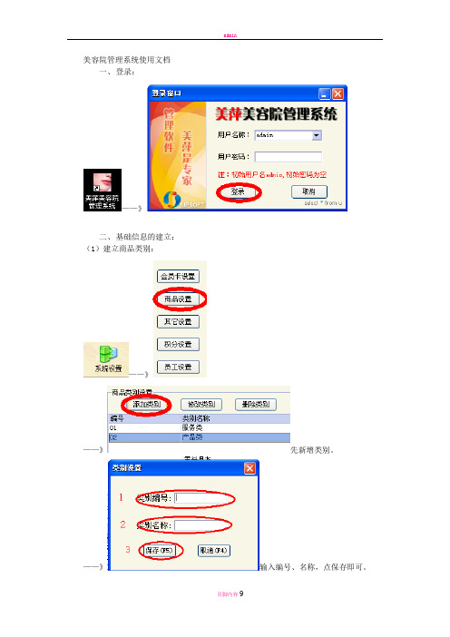 美萍美容院管理系统使用文档