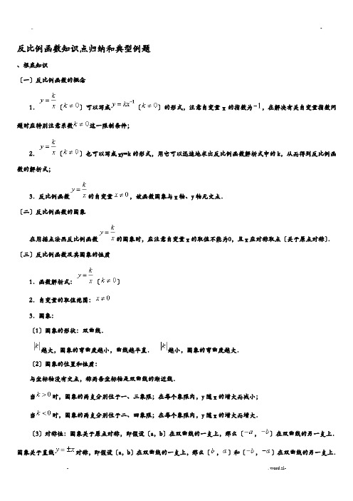 反比例函数知识点归纳(重点)