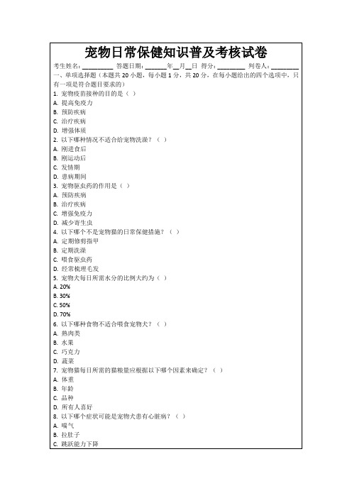 宠物日常保健知识普及考核试卷