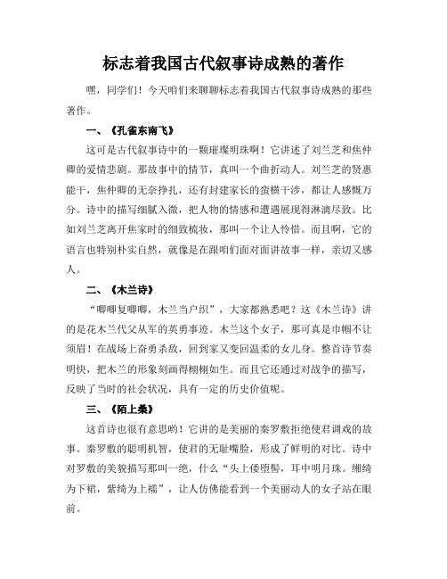 标志着我国古代叙事诗成熟的著作