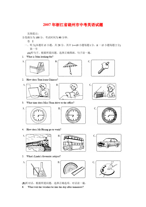 浙江省湖州市中考英语试卷