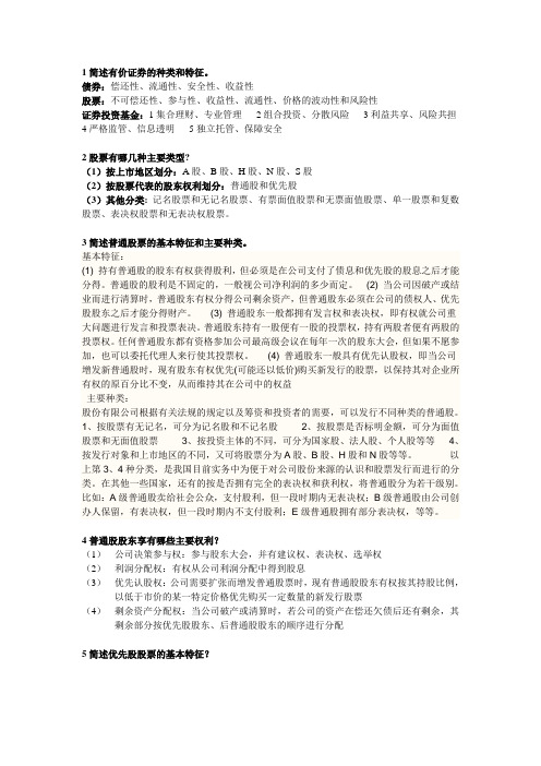 证券投资学吴晓求课后习题答案