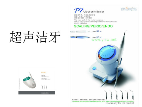 超声洁牙项目介绍