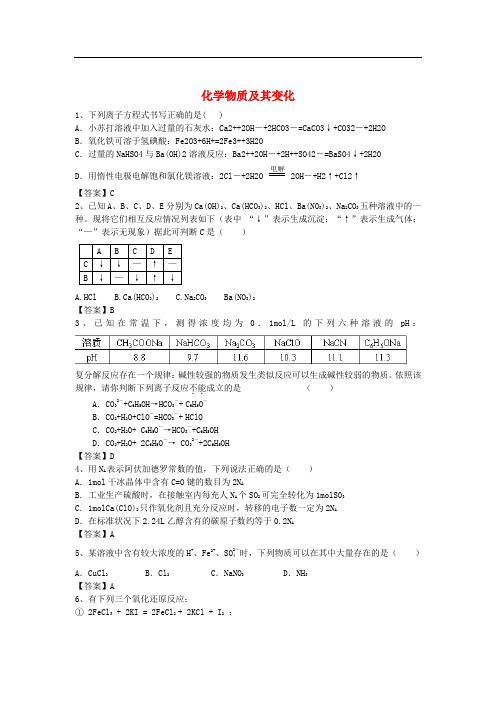 河南省罗山高中高三化学二轮复习 考点综合训练 化学物