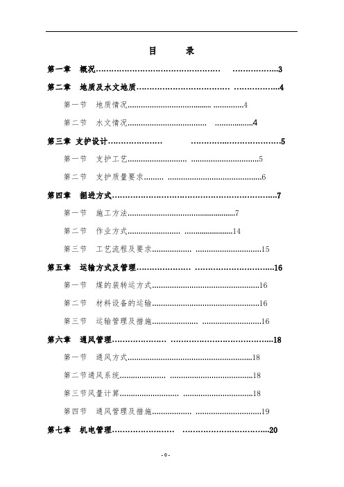 轨道下山掘进作业规程2011.6.1.