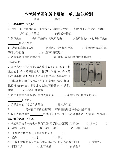 小学科学四年级上册第一单元检测卷