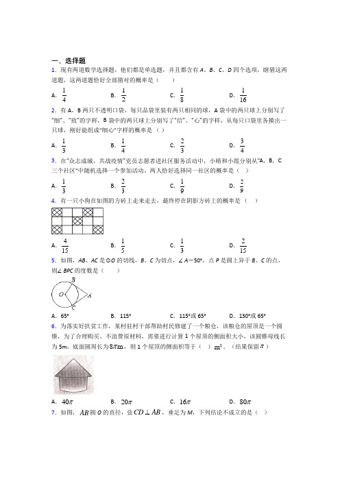 最新九年级数学上期末第一次模拟试题附答案