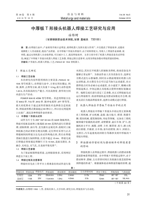 中厚板T形接头机器人焊接工艺研究与应用