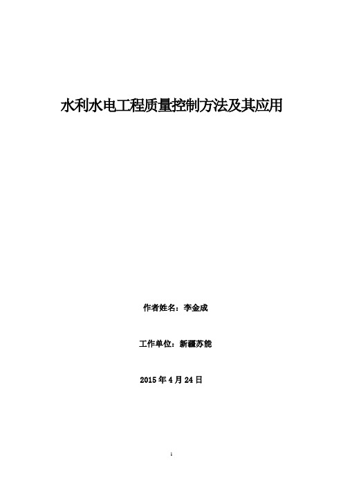 水利水电工程二级建造师继续教育论文-