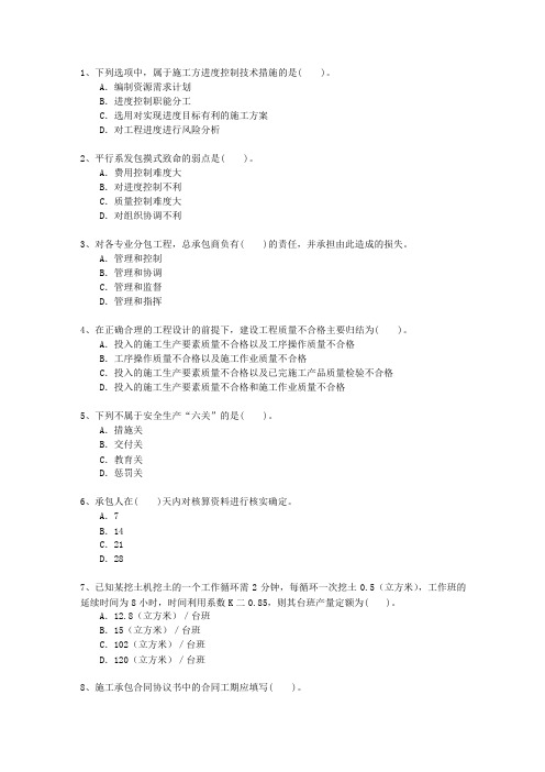 2011三级河南省建造师施工管理一点通科目一