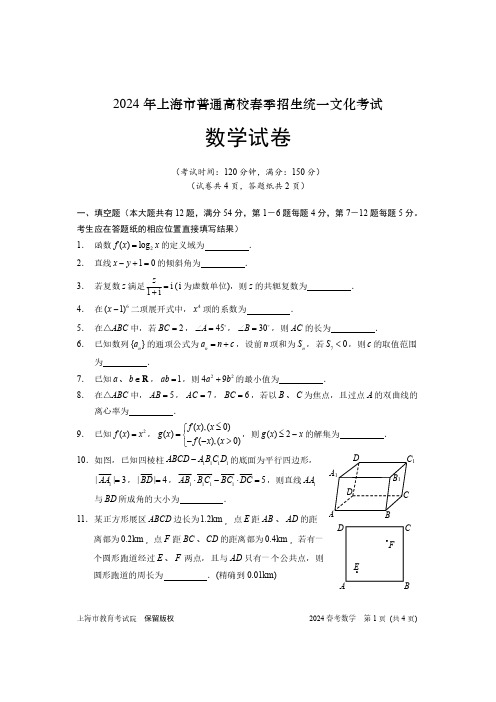 2024年上海市普通高校春季招生统一文化考试 数学试卷