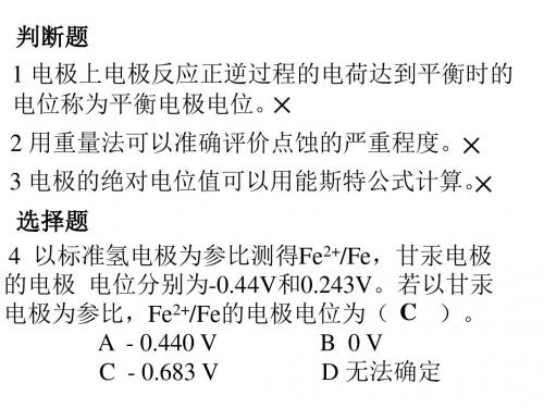 材料腐蚀与防护练习题