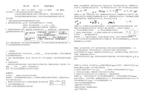 电能的输送导学案